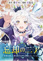 【期間限定 無料お試し版】忘却のニア ~世界を創った神なのに私だけ神話になっていない~【分冊版】(1)