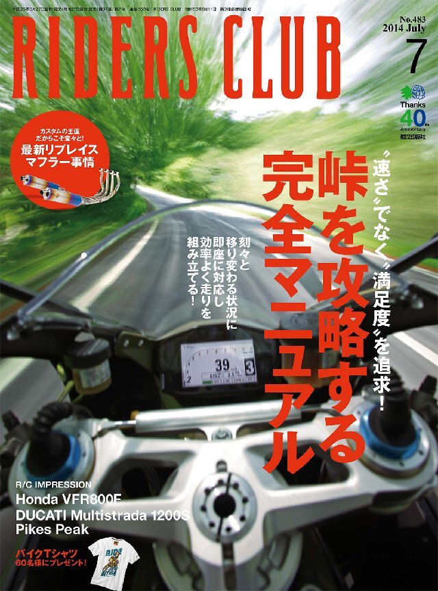 RIDERS CLUB 2014年7月号 Vol.483