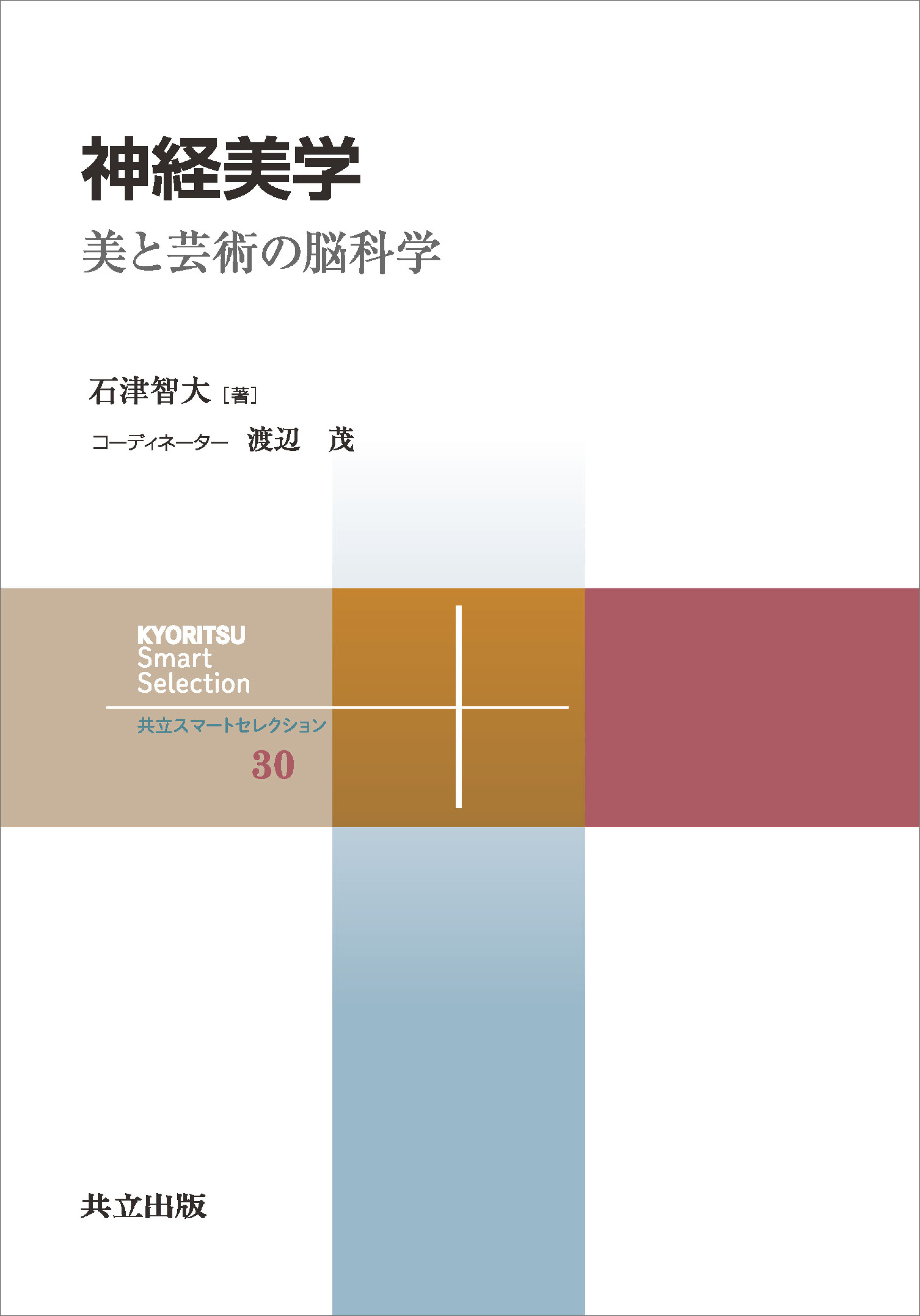 神経美学