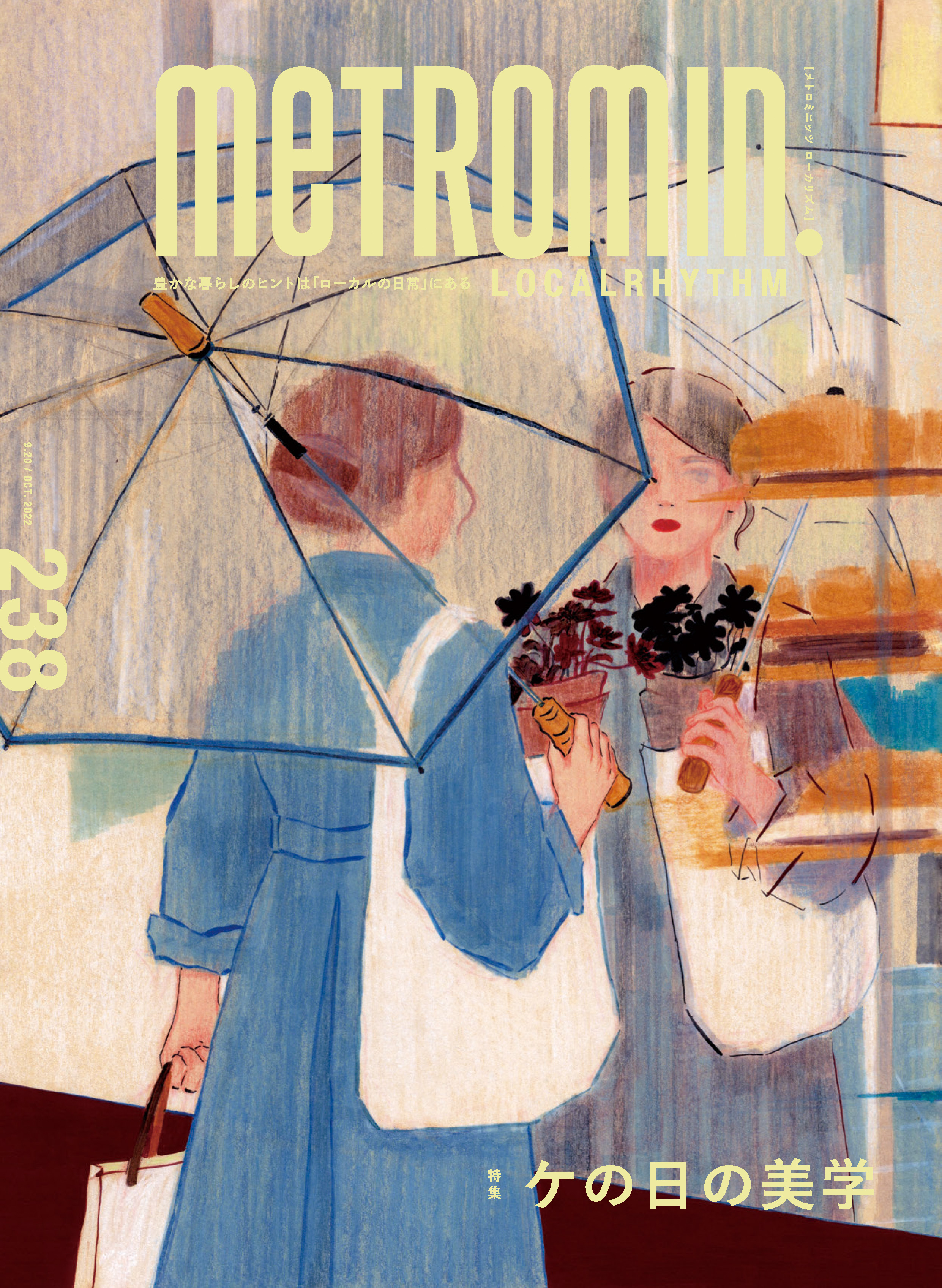 メトロミニッツ ローカリズム2022年10月号