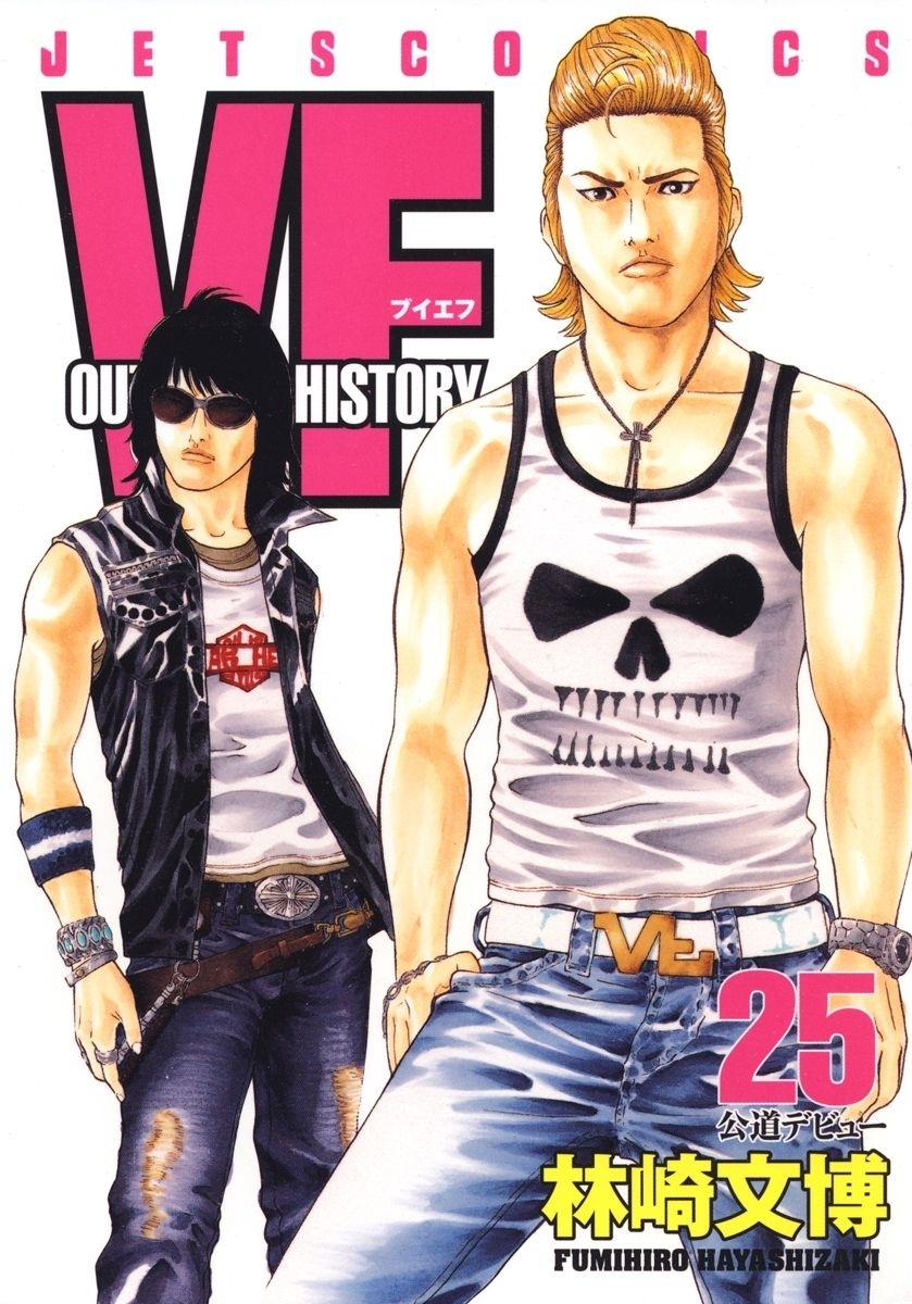 Vf アウトサイダーヒストリー 25巻 林崎文博 人気マンガを毎日無料で配信中 無料 試し読みならamebaマンガ 旧 読書のお時間です
