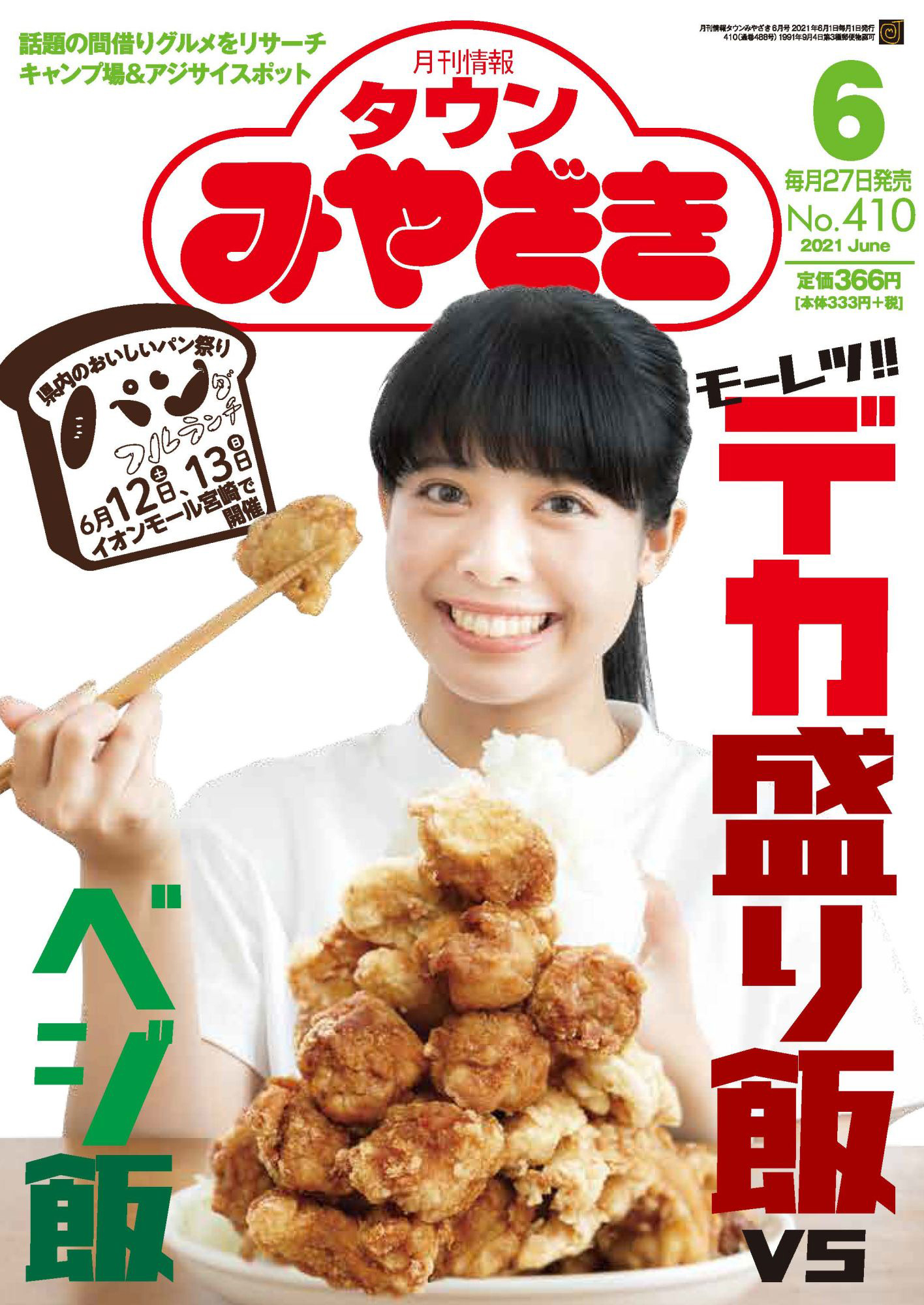 月刊情報タウンみやざき 2021年6月号