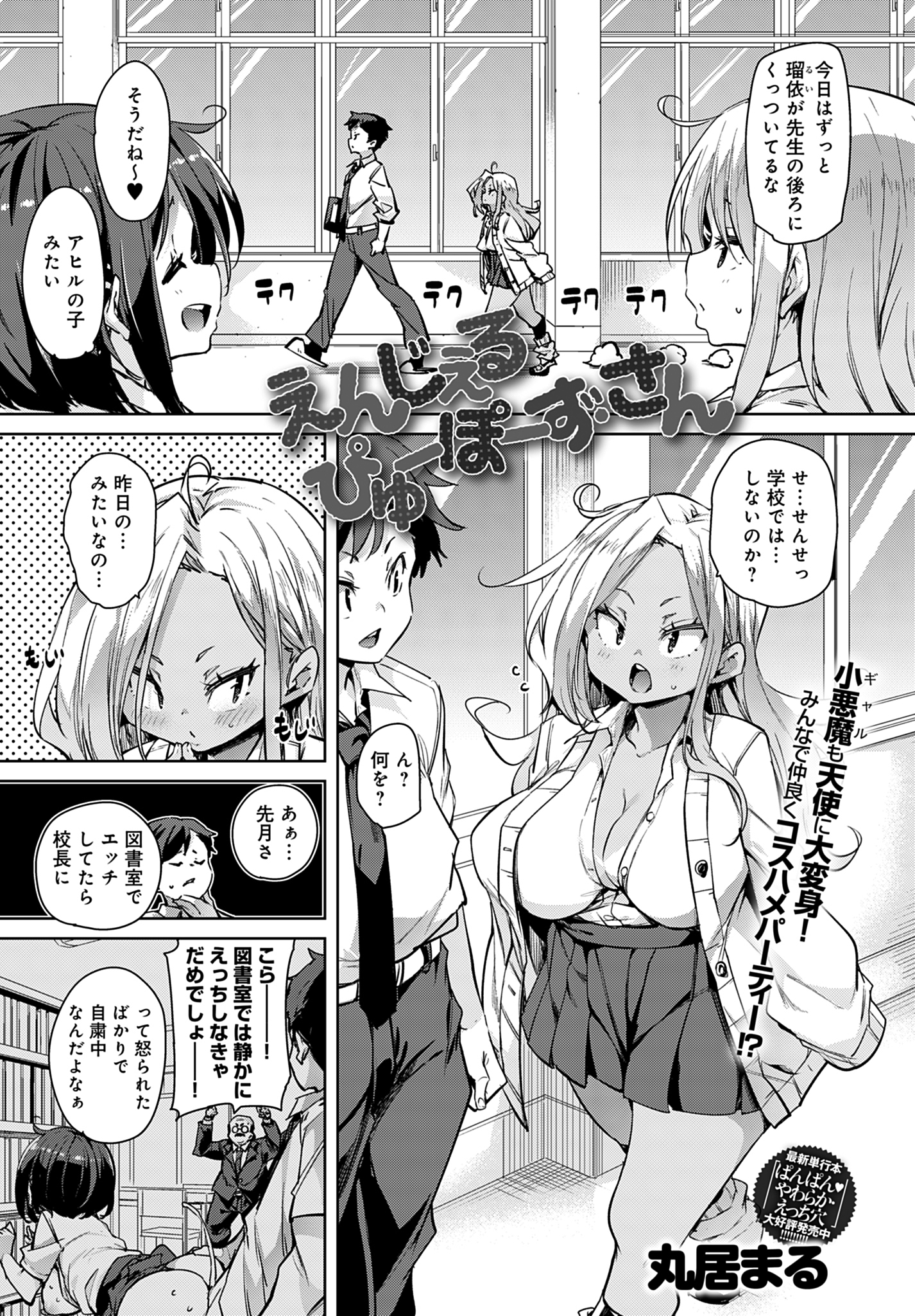 えんじぇる ぴゅーぽーず