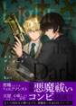 【期間限定 無料お試し版】ライト・イン・ザ・ダーク【単行本版(描き下ろし特典付き)】 上