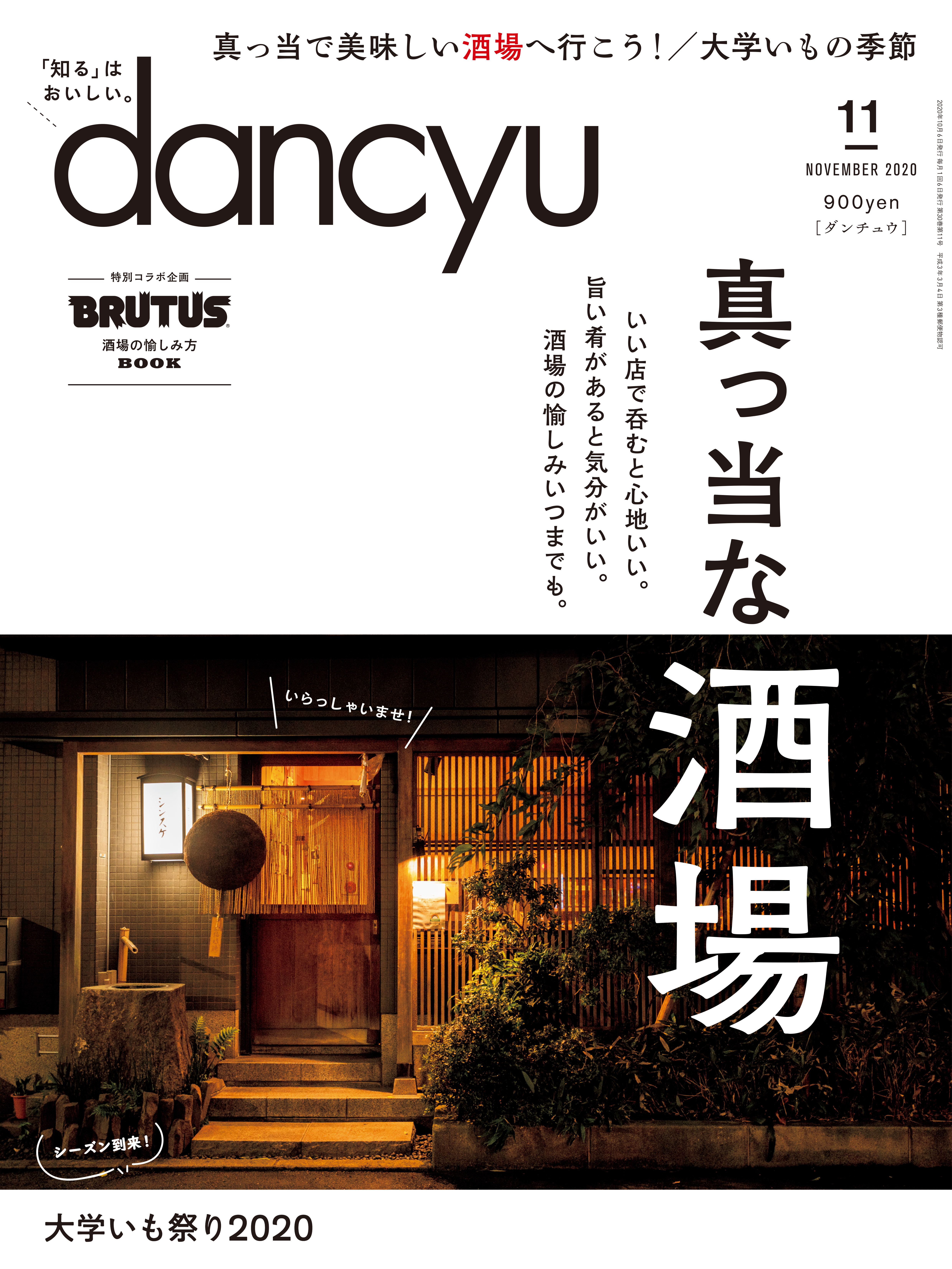 dancyu 2020年11月号