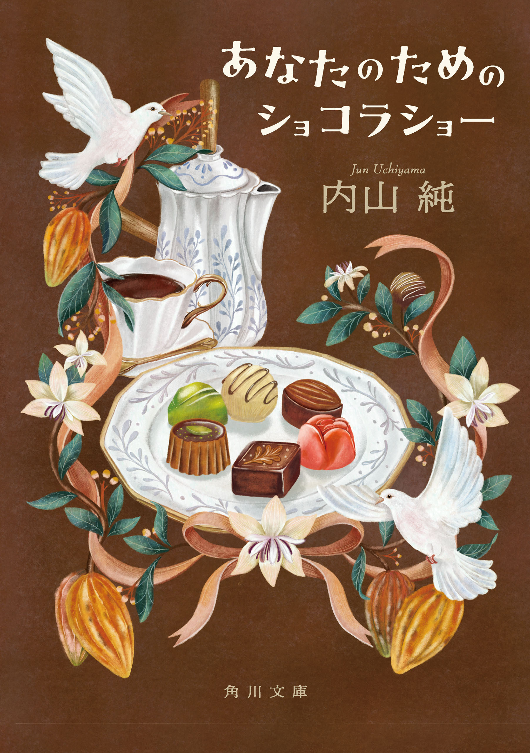 あなたのためのショコラショー