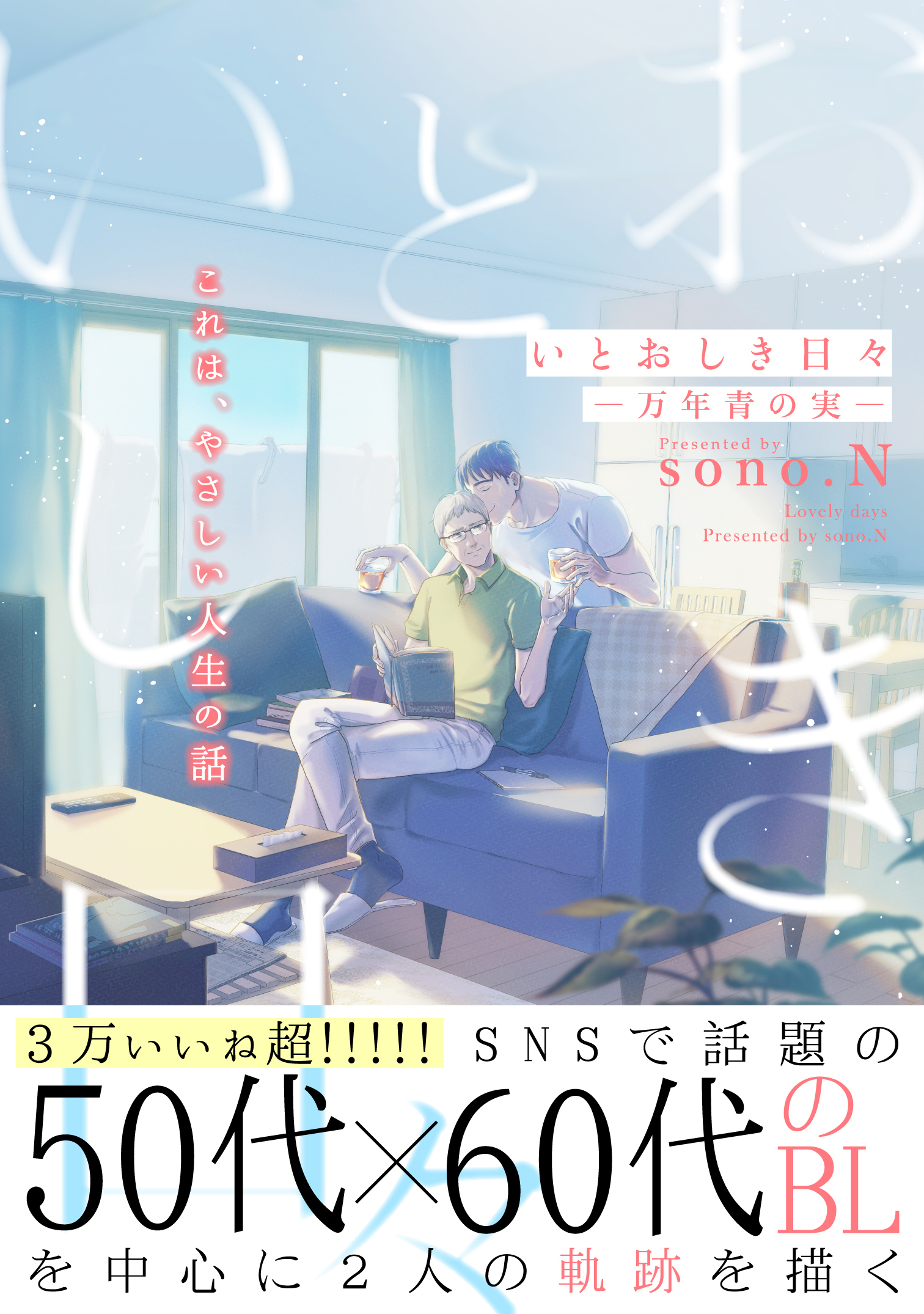 いとおしき日々