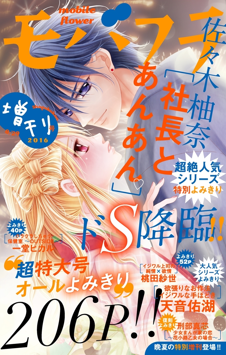 モバフラ　2016年8月増刊号