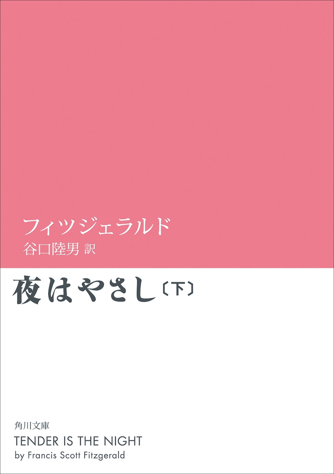 「夜はやさし」シリーズ