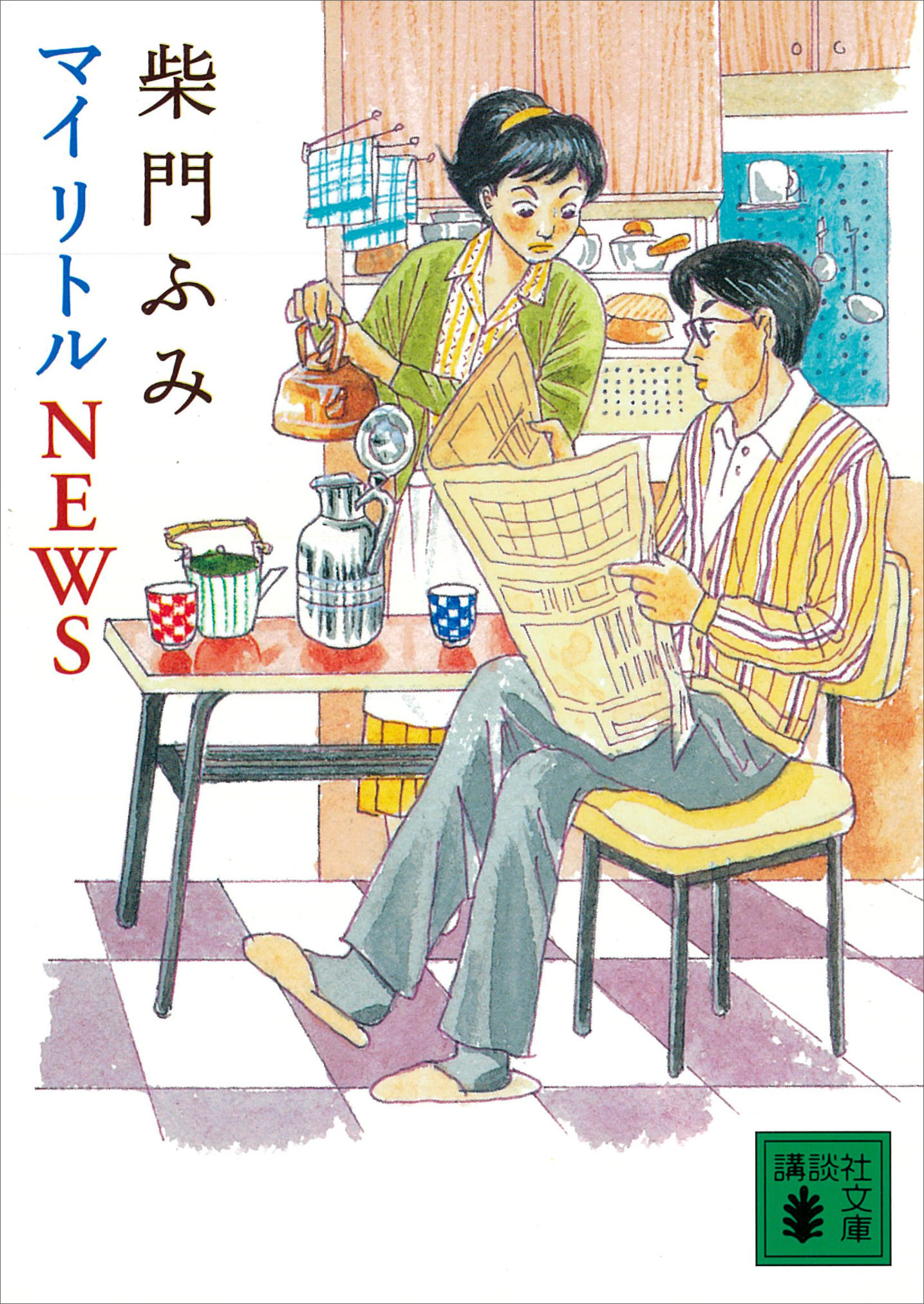 マイ　リトル　ＮＥＷＳ