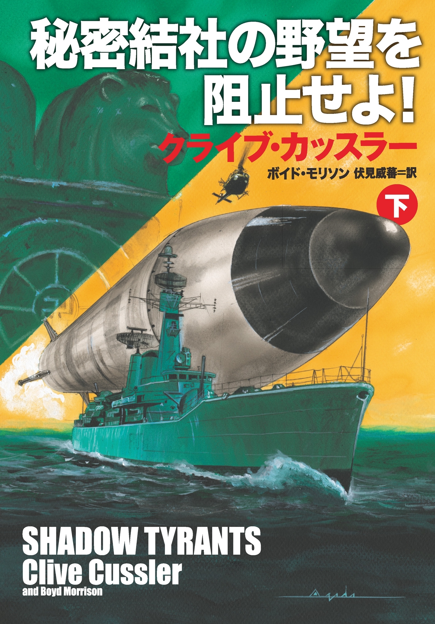 オレゴン号シリーズ