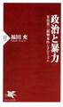 政治と暴力