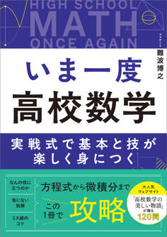 いま一度 高校数学