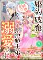 婚約破棄された貧乏伯爵令嬢ですが、憧れの冷徹王弟に溺愛されています コミック版 (分冊版) 【第9話】