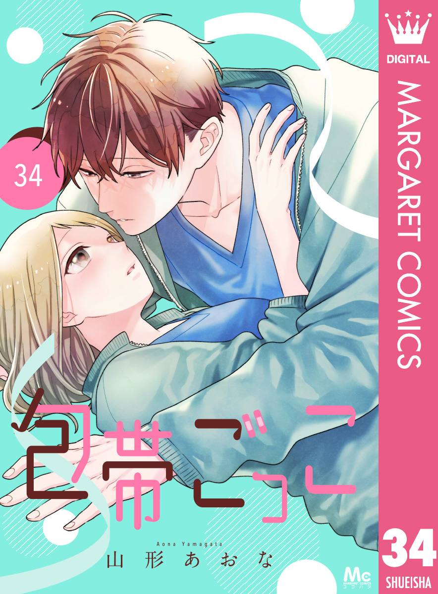 包帯ごっこ【単話】 34