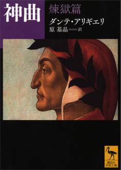 神曲 煉獄篇