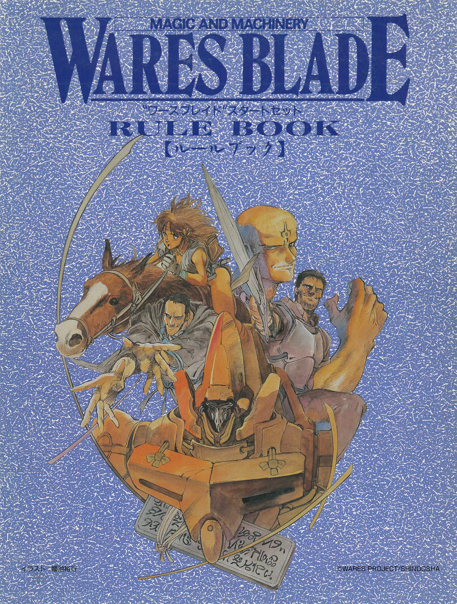 ワースブレイド スタートセット ルールブック