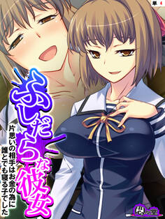 ふしだらな彼女 ~片思いの相手はお金の為に誰とでも寝る子でした~ (単話) 第4話