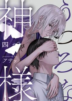 うつろな神様【単話】