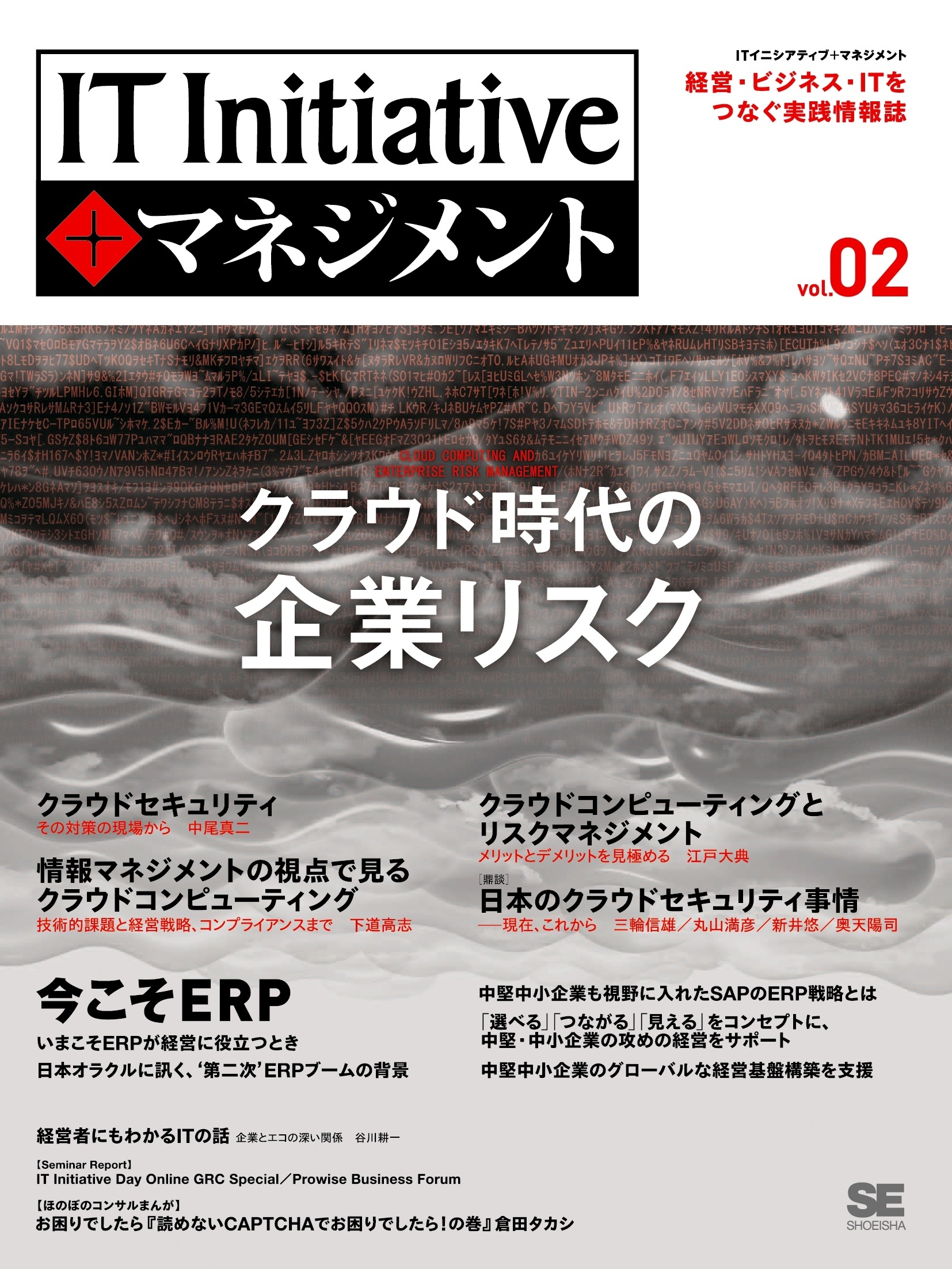 IT Initiative+マネジメント Vol.02