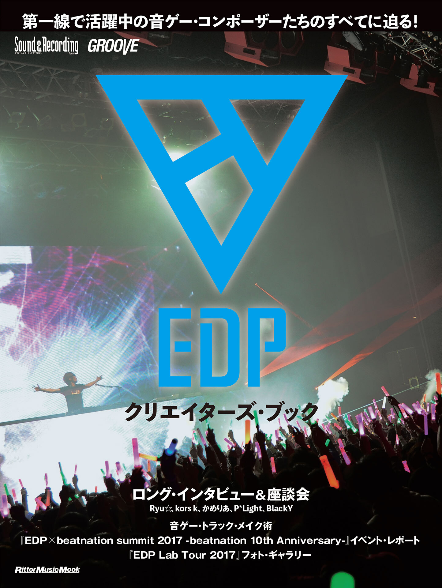Sound & Recording magazine / GROOVE  EDPクリエイターズ・ブック