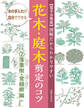 【電子分冊版】図解だからわかりやすい 花木・庭木剪定のコツ②落葉樹・常緑樹編