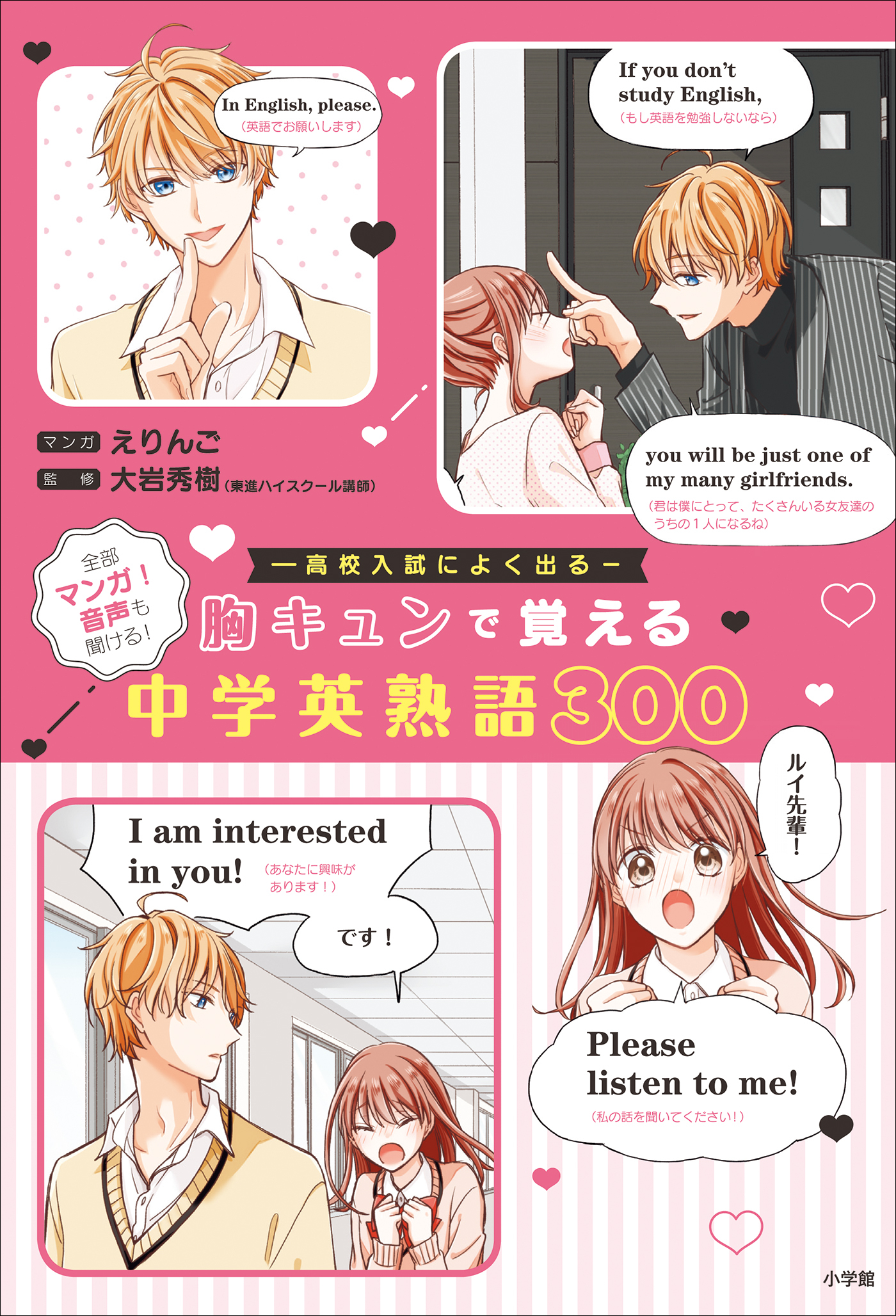 マンガで覚える英語