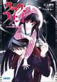 クラウン・フリント レンズと僕と死者の声