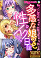 【期間限定 試し読み増量版】多感な娘の性イク日誌 ~私、こんなにエッチになっちゃった…♪~【極合本シリーズ】