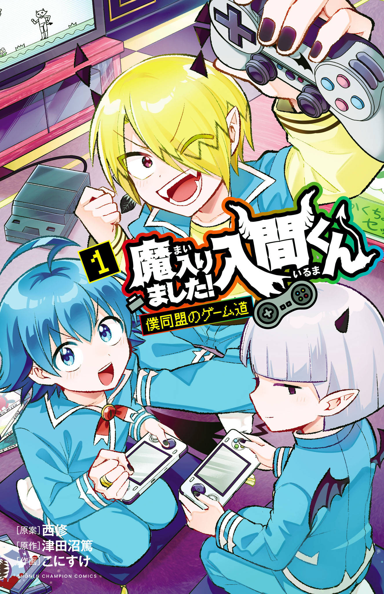 魔入りました！入間くん 僕同盟のゲーム道