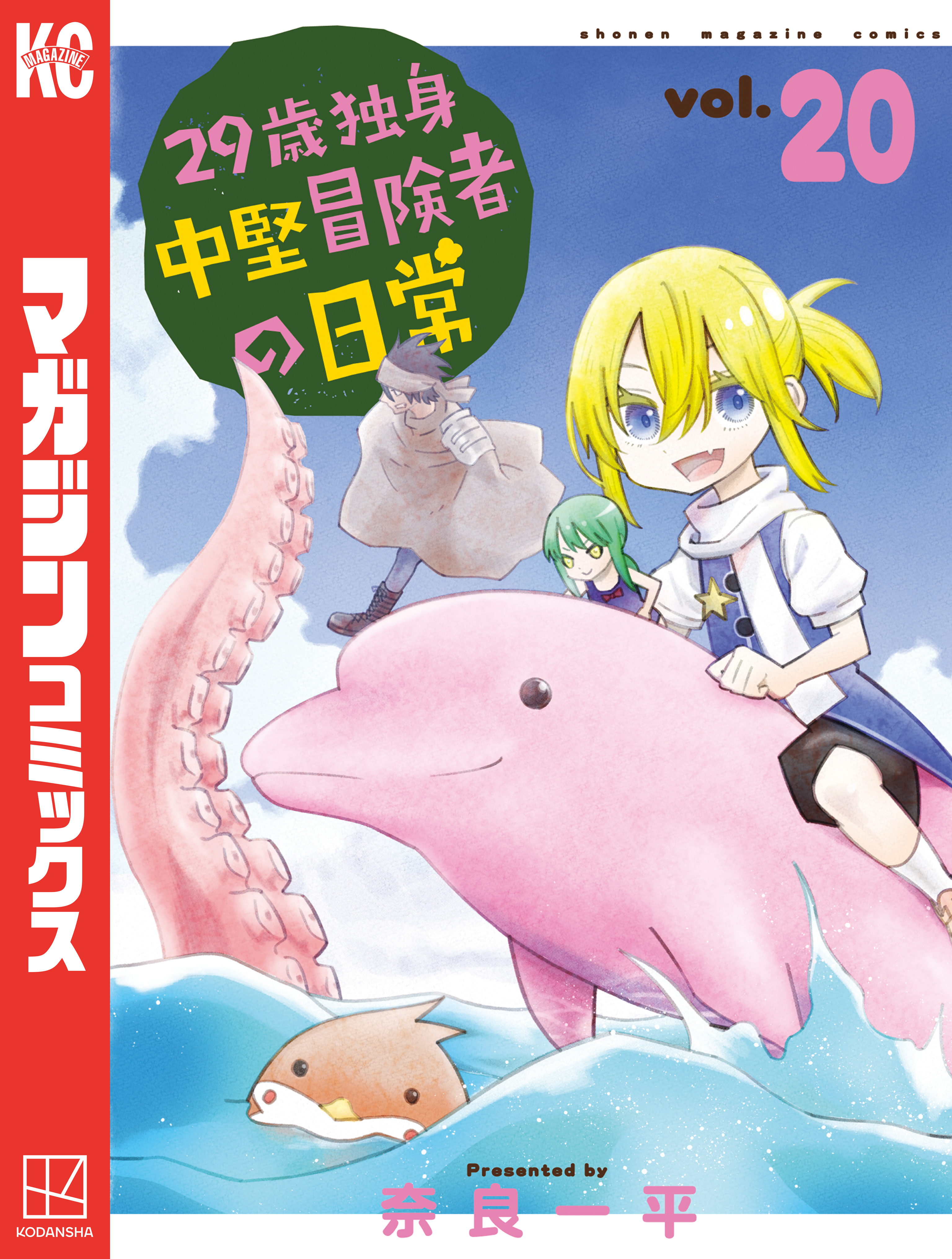 ２９歳独身中堅冒険者の日常