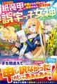 最弱スキル紙装甲のせいで仲間からも村からも追放された、が、それは誤字っ子女神のせいだった!