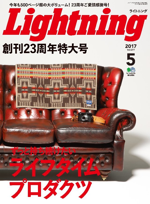 Lightning 2017年5月号 Vol.277