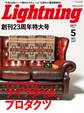 Lightning 2017年5月号 Vol.277
