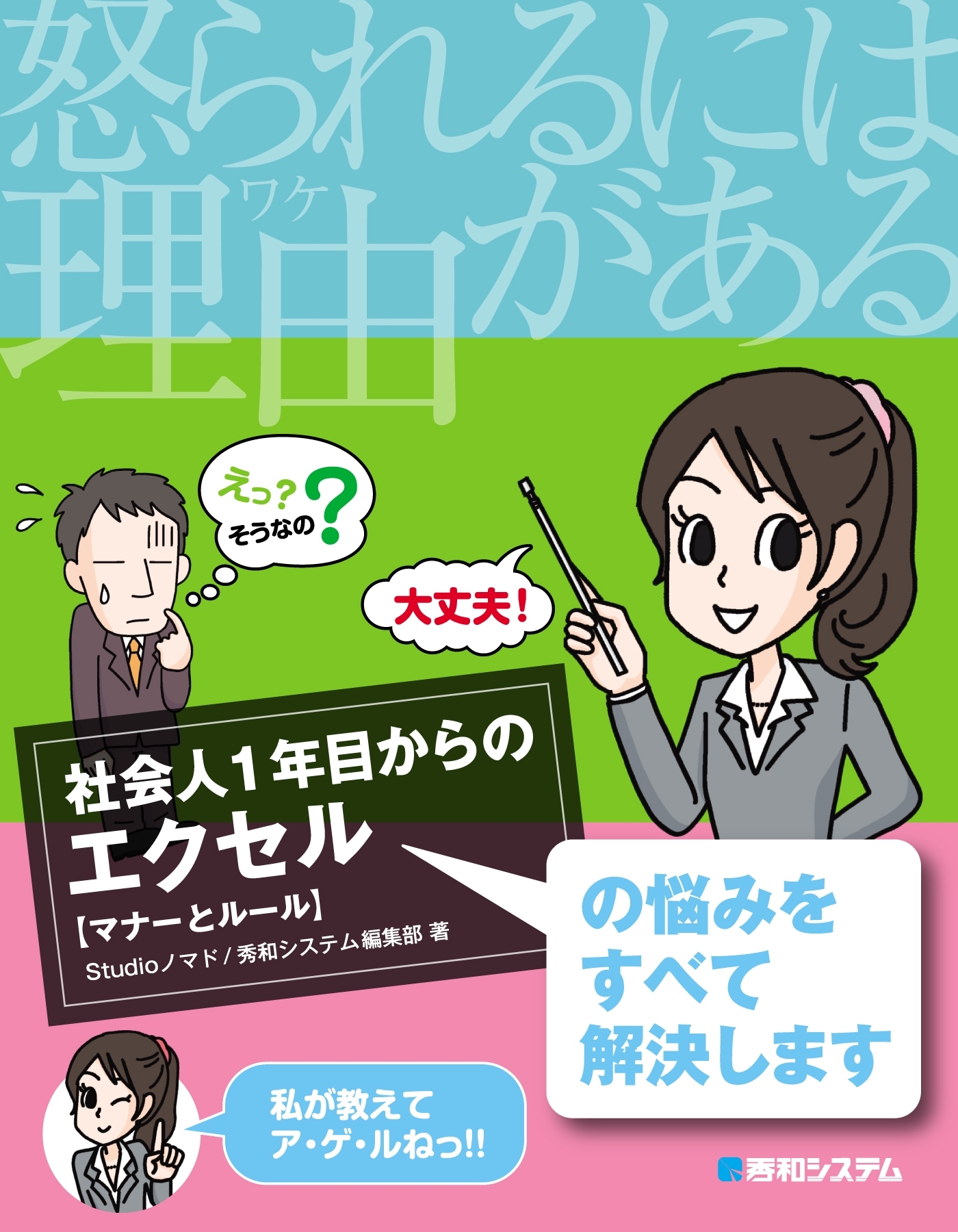 社会人1年目からのエクセル