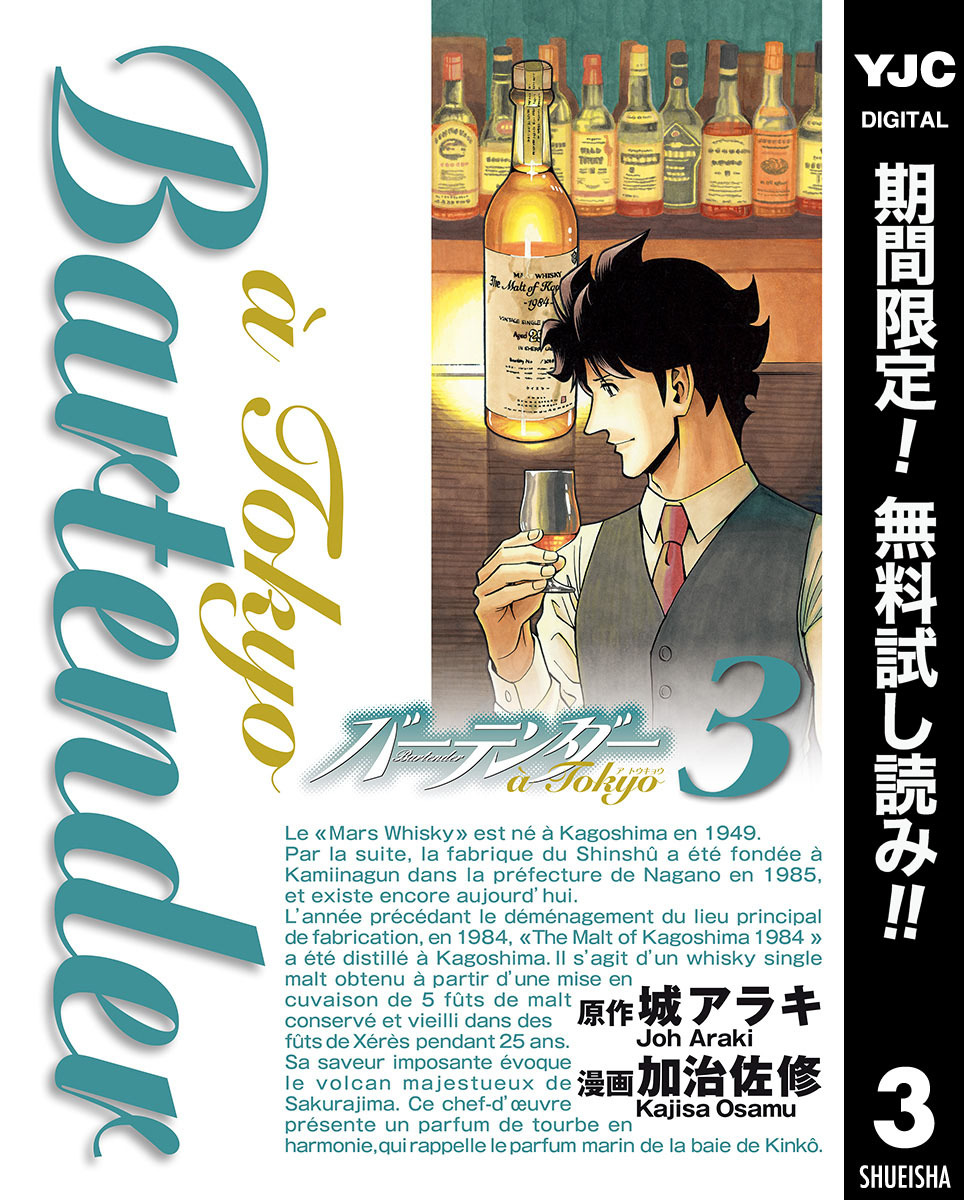 バーテンダー a Tokyo【期間限定無料】 3