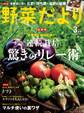 野菜だより2018年3月号