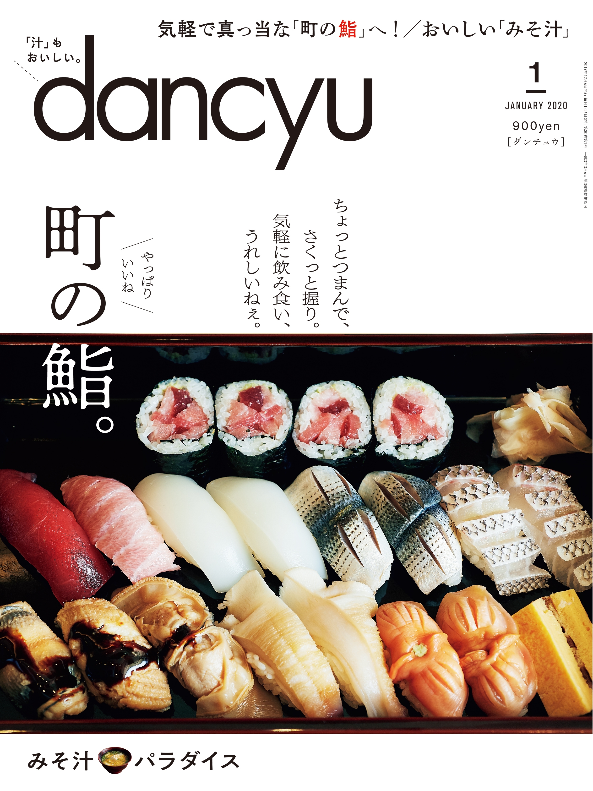 dancyu 2020年1月号