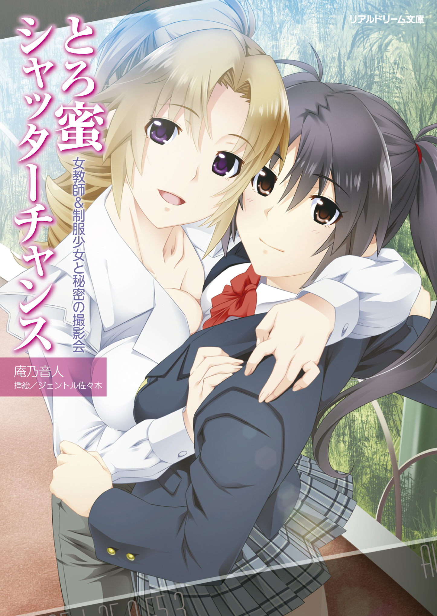 とろ蜜シャッターチャンス　女教師＆制服少女と秘密の撮影会