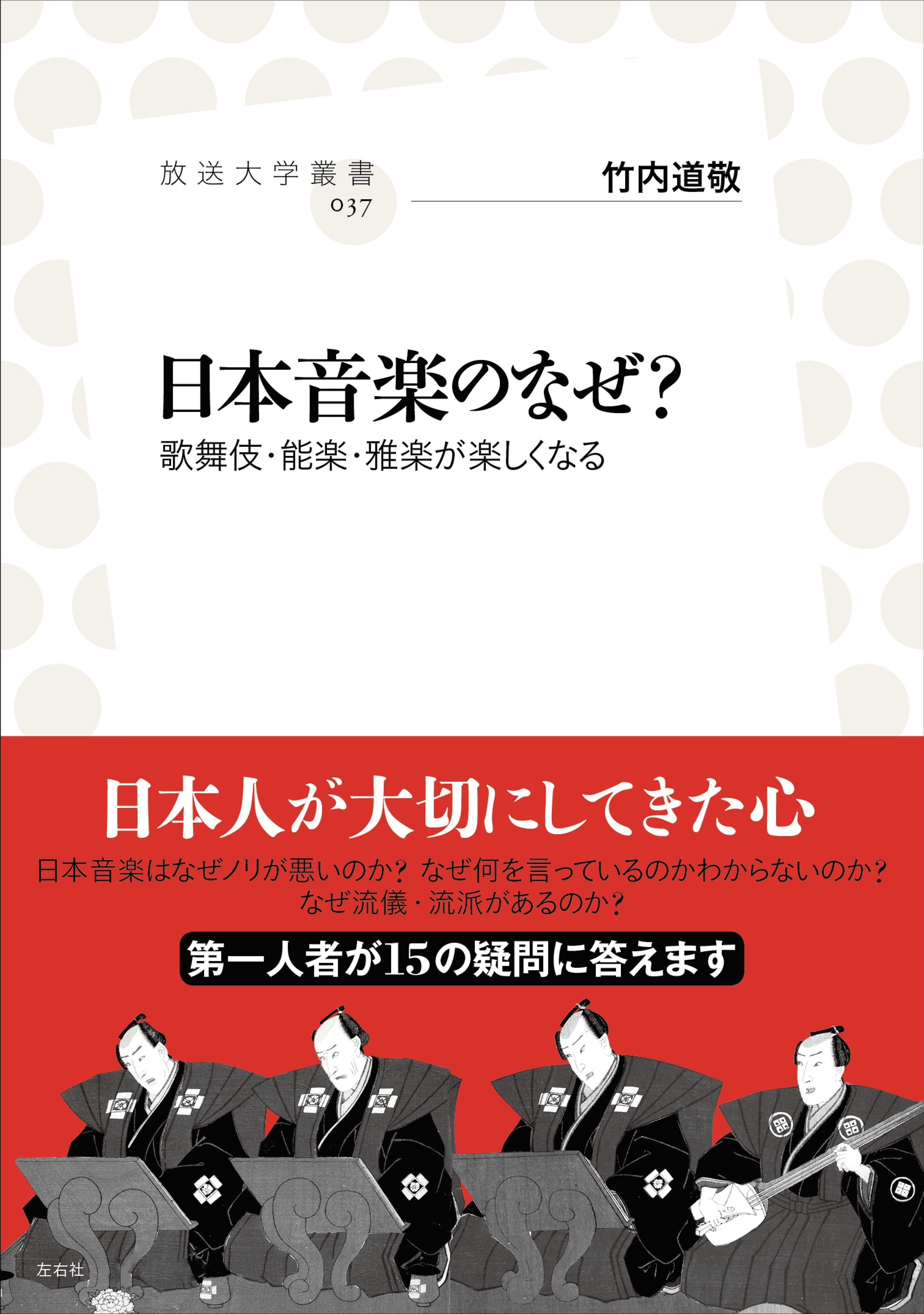 日本音楽のなぜ？