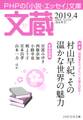 文蔵 2019.4