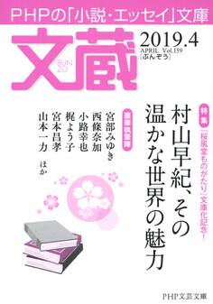 文蔵 2019.4