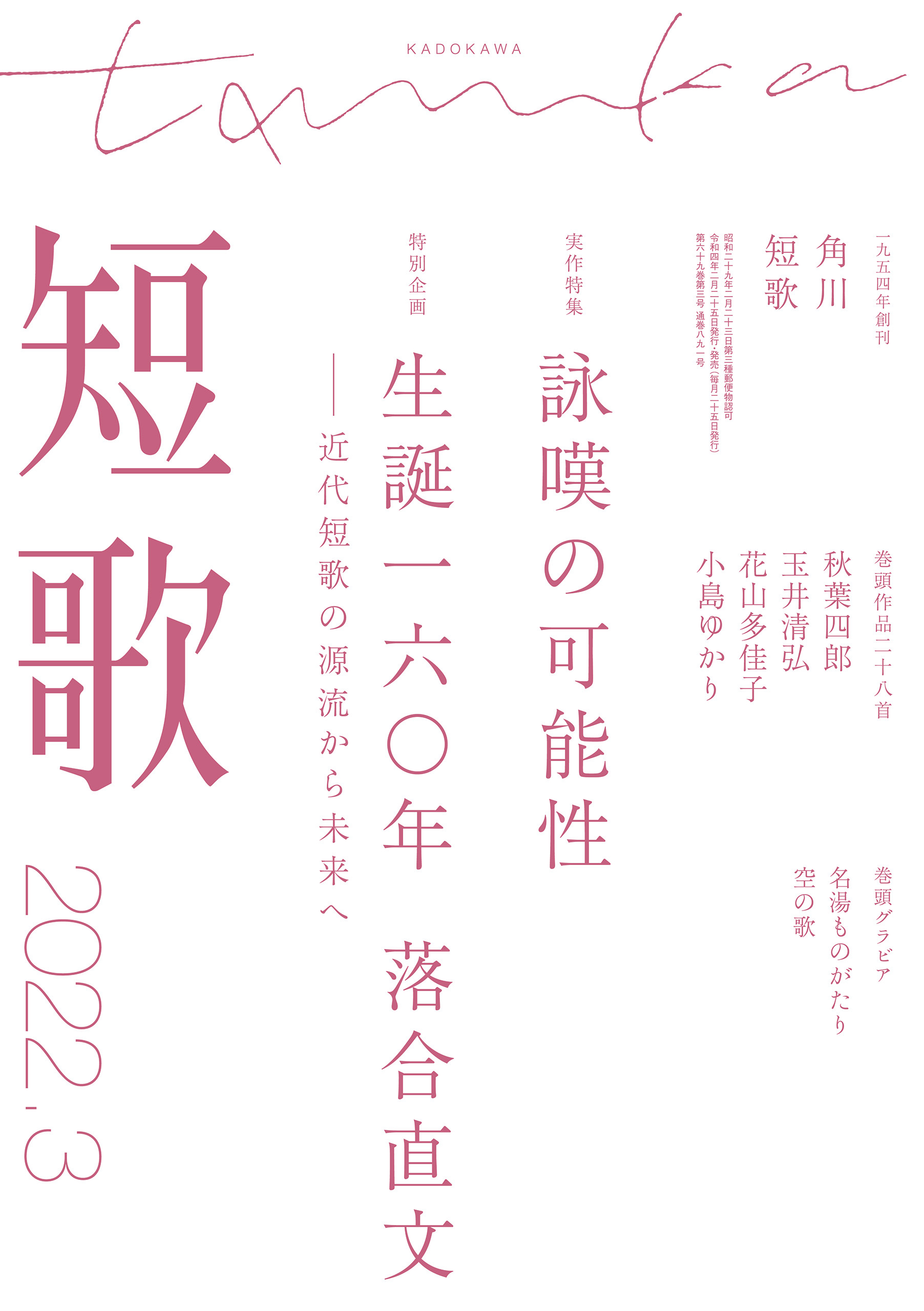 短歌　２０２２年３月号
