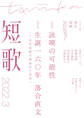短歌 2022年3月号