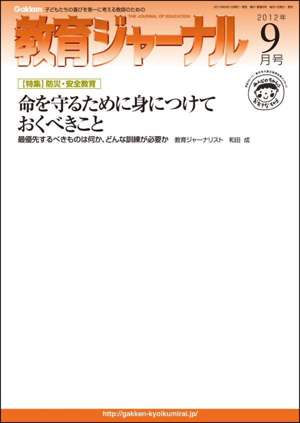 教育ジャーナル2012年9月号Lite版（第1特集）
