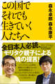 この国でそれでも生きていく人たちへ