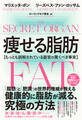 痩せる脂肪