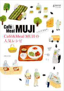 いただきます。Cafe&Meal MUJIの人気レシピ