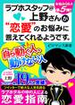 er-ラブホスタッフ@上野さんが“恋愛”のお悩みに答えてくれるようです。 自ら動く人、動けない人
