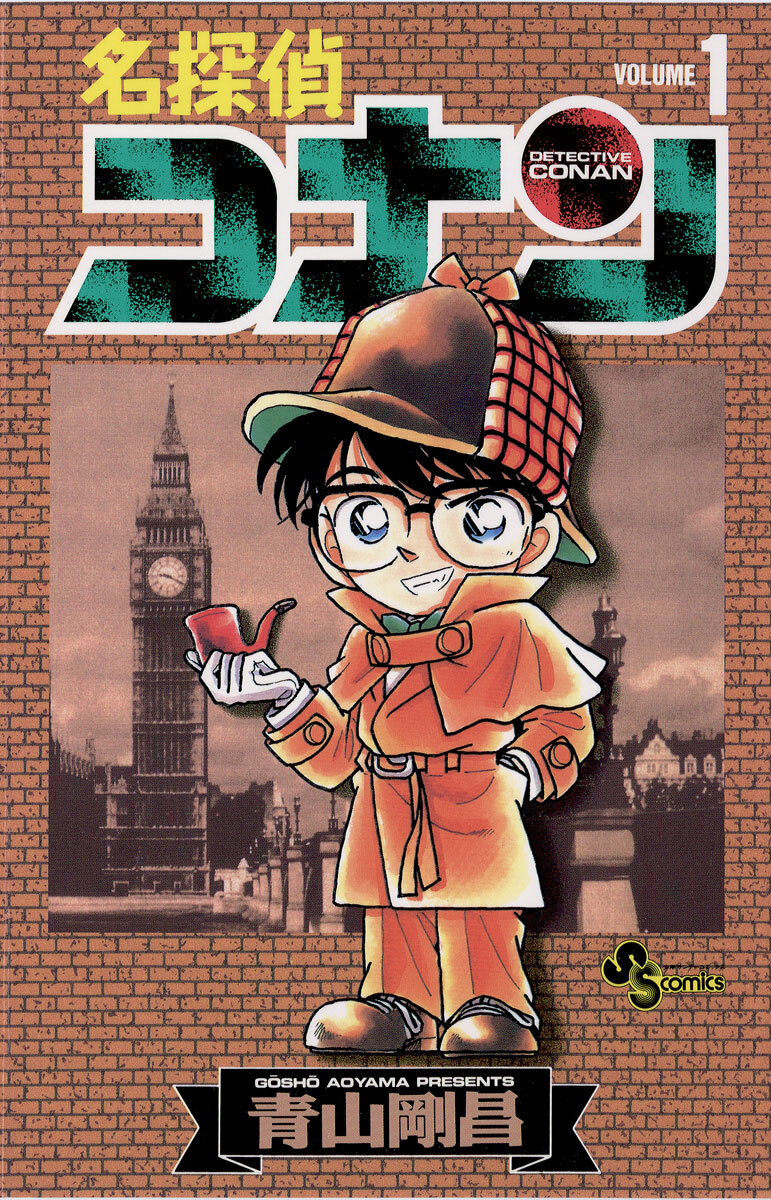 名探偵コナン 一冊300円 - 漫画